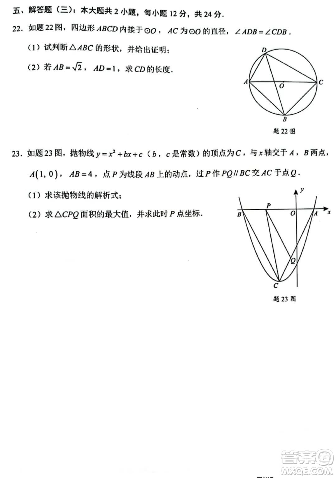 2022年廣州市初中學業(yè)水平考試數(shù)學試題及答案