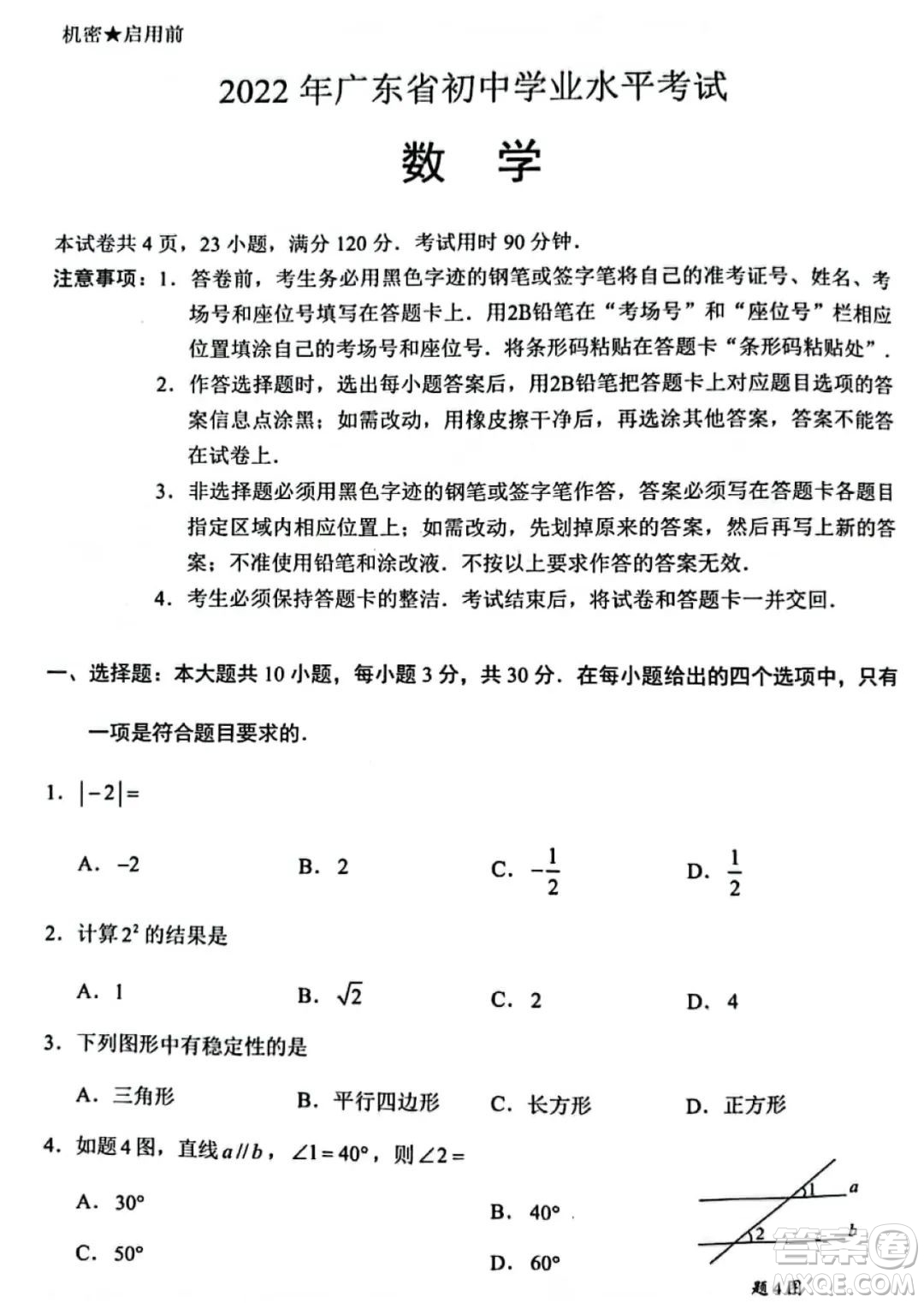 2022年廣州市初中學業(yè)水平考試數(shù)學試題及答案