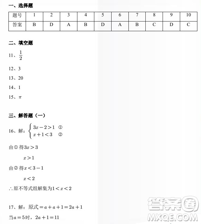 2022年廣州市初中學業(yè)水平考試數(shù)學試題及答案