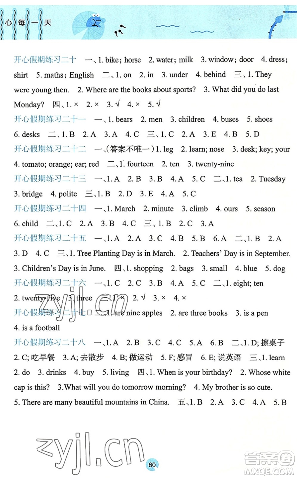 廣西師范大學(xué)出版社2022開心每一天暑假作業(yè)五年級(jí)英語外研版答案