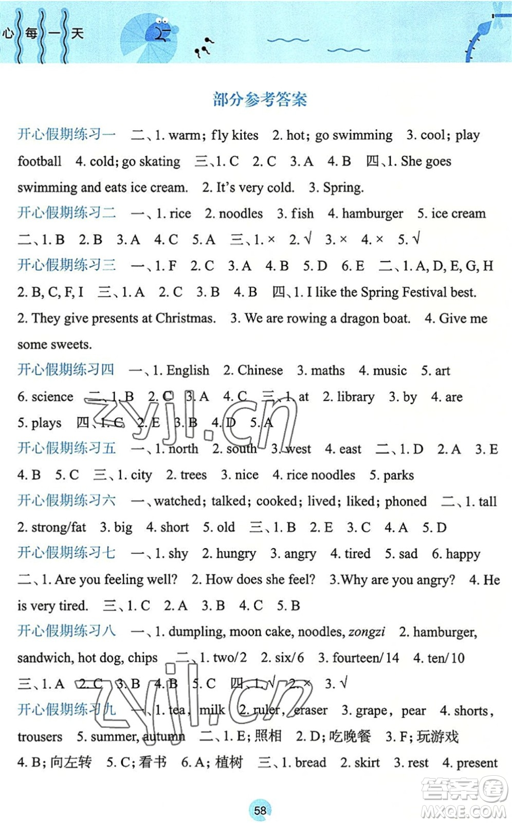 廣西師范大學(xué)出版社2022開心每一天暑假作業(yè)五年級(jí)英語外研版答案