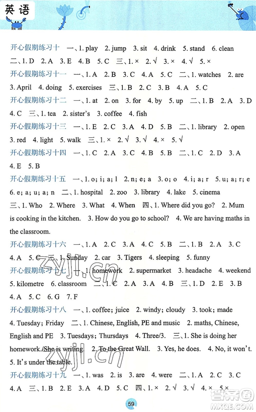 廣西師范大學(xué)出版社2022開心每一天暑假作業(yè)五年級(jí)英語外研版答案
