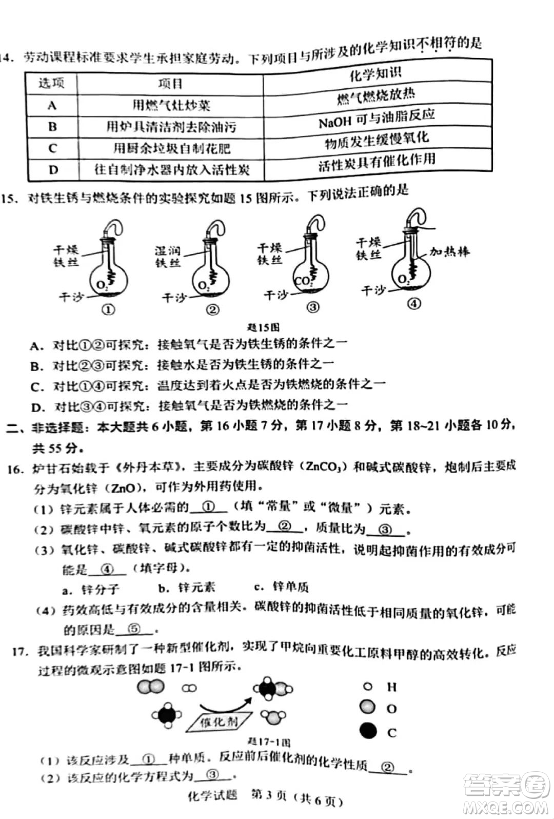 2022年廣東省初中學業(yè)水平考試化學試題及答案