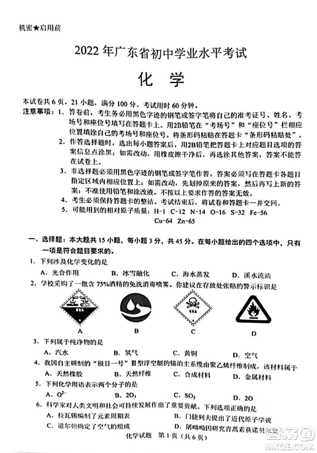 2022年廣東省初中學業(yè)水平考試化學試題及答案