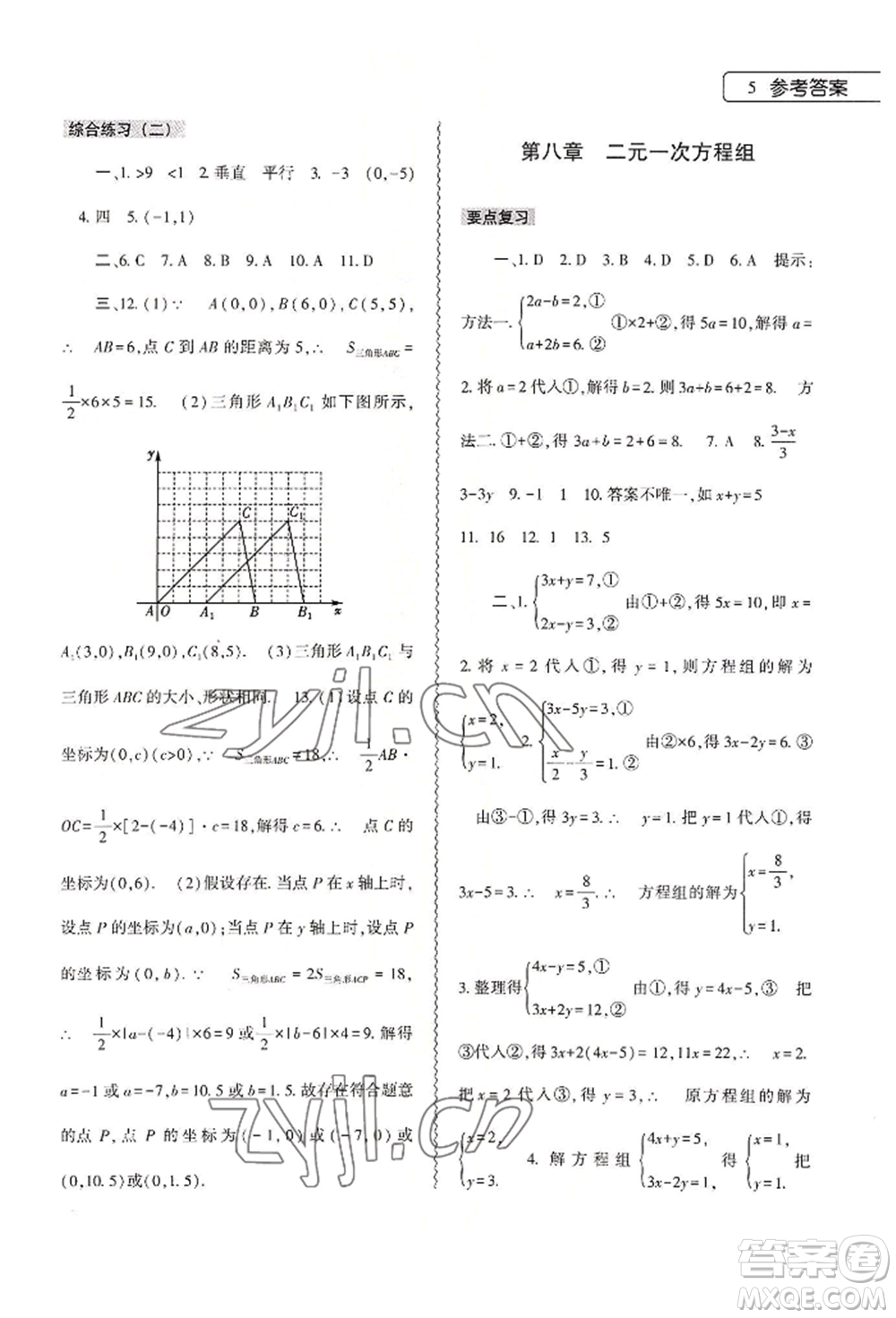 大象出版社2022數(shù)學(xué)暑假作業(yè)本七年級(jí)人教版參考答案