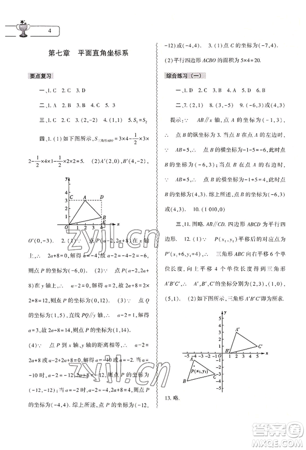 大象出版社2022數(shù)學(xué)暑假作業(yè)本七年級(jí)人教版參考答案