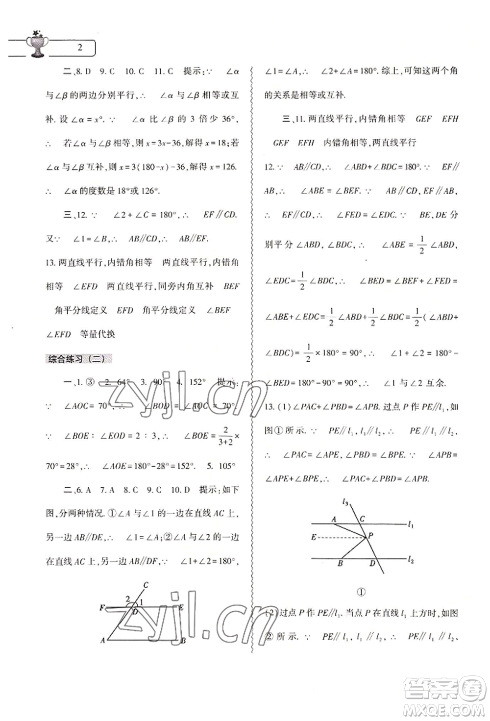 大象出版社2022數(shù)學(xué)暑假作業(yè)本七年級(jí)人教版參考答案
