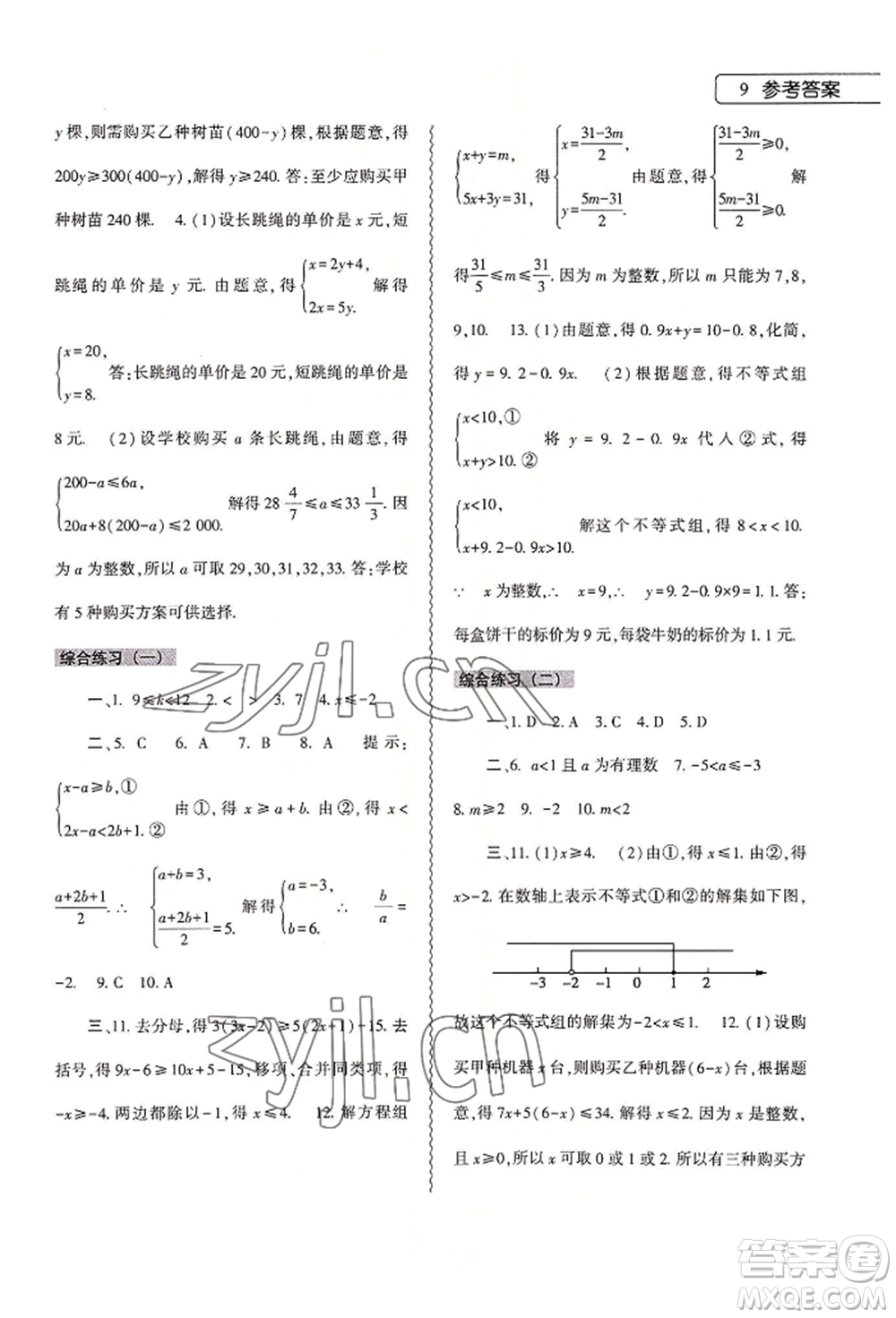 大象出版社2022數(shù)學(xué)暑假作業(yè)本七年級(jí)人教版參考答案