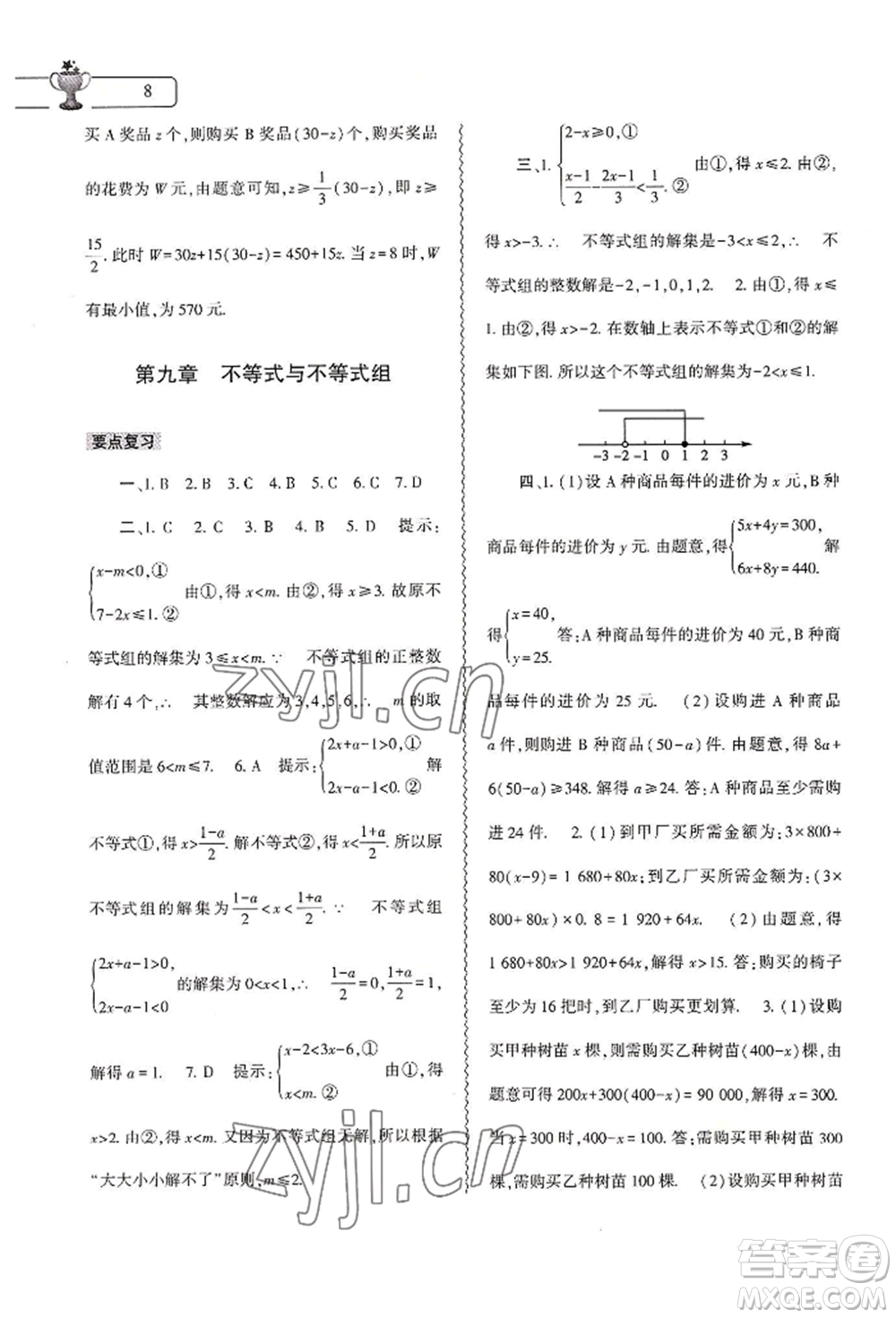 大象出版社2022數(shù)學(xué)暑假作業(yè)本七年級(jí)人教版參考答案