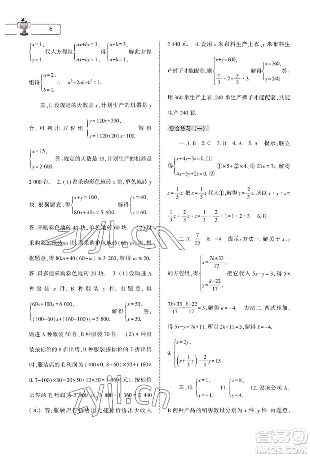 大象出版社2022數(shù)學(xué)暑假作業(yè)本七年級(jí)人教版參考答案