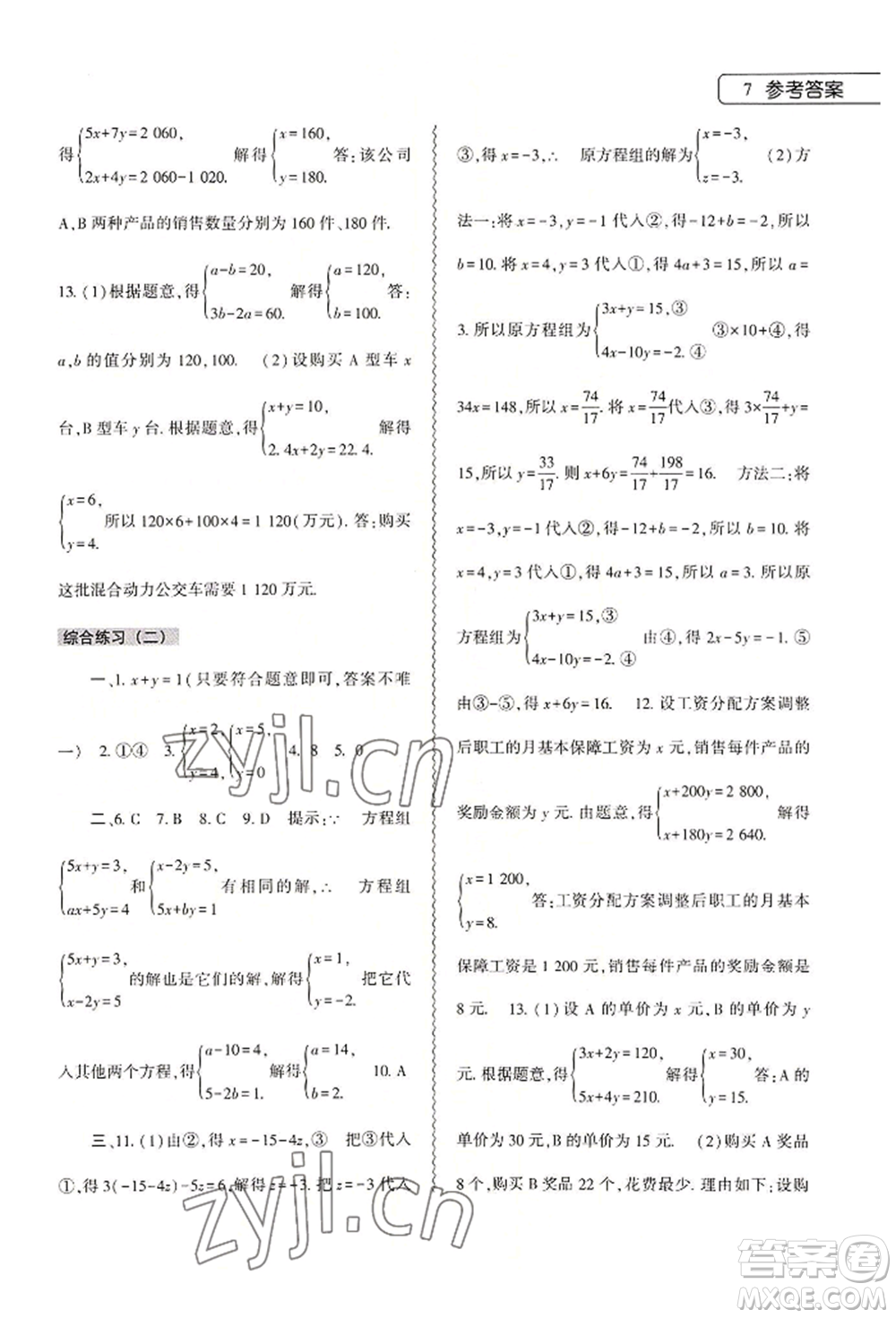 大象出版社2022數(shù)學(xué)暑假作業(yè)本七年級(jí)人教版參考答案