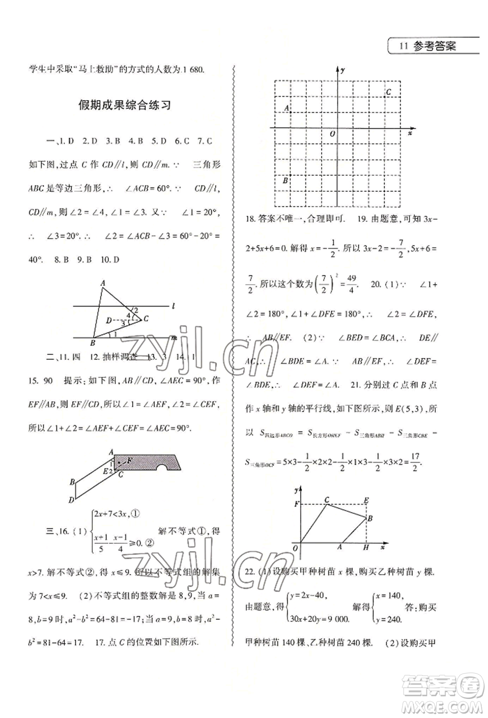 大象出版社2022數(shù)學(xué)暑假作業(yè)本七年級(jí)人教版參考答案