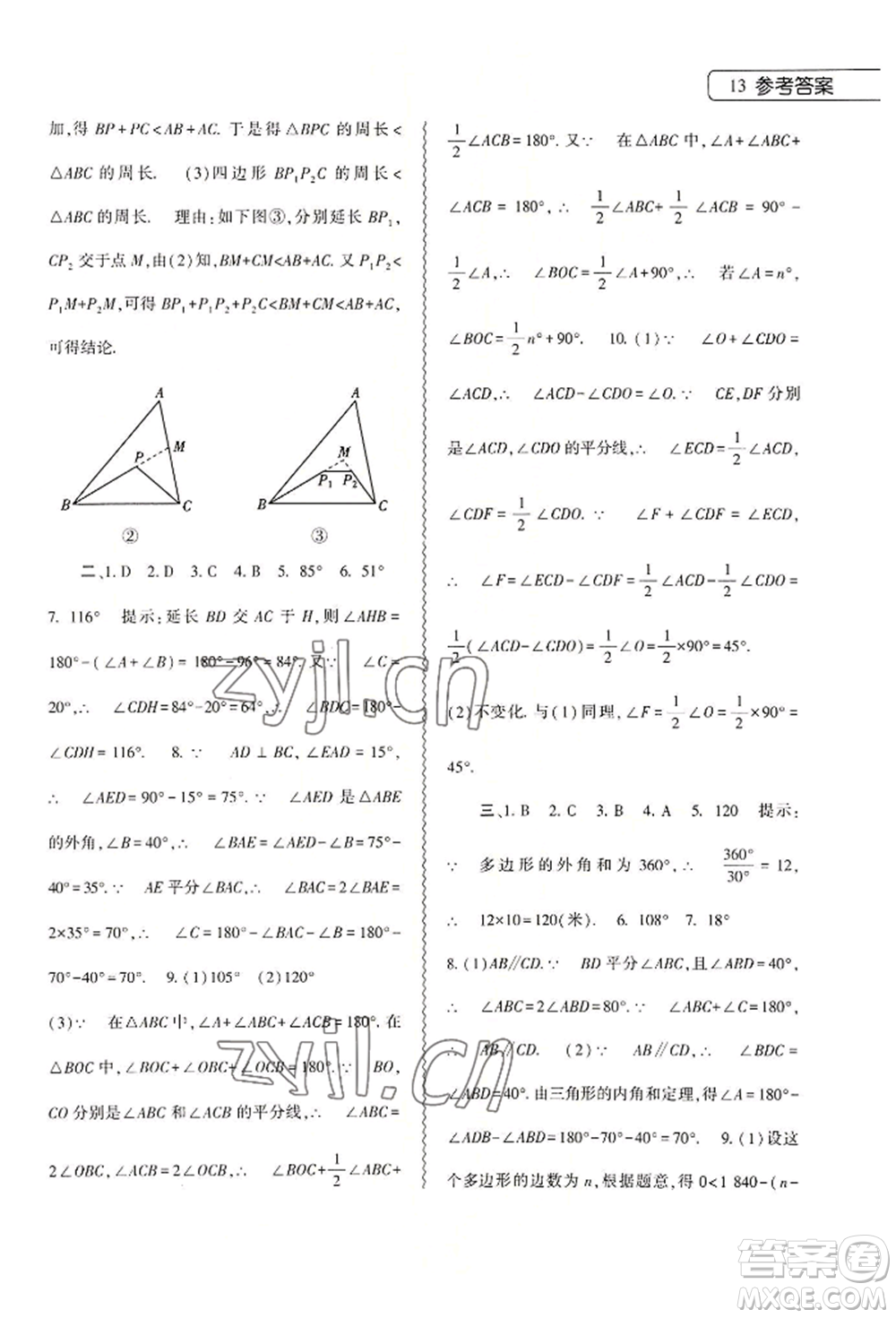 大象出版社2022數(shù)學(xué)暑假作業(yè)本七年級(jí)人教版參考答案