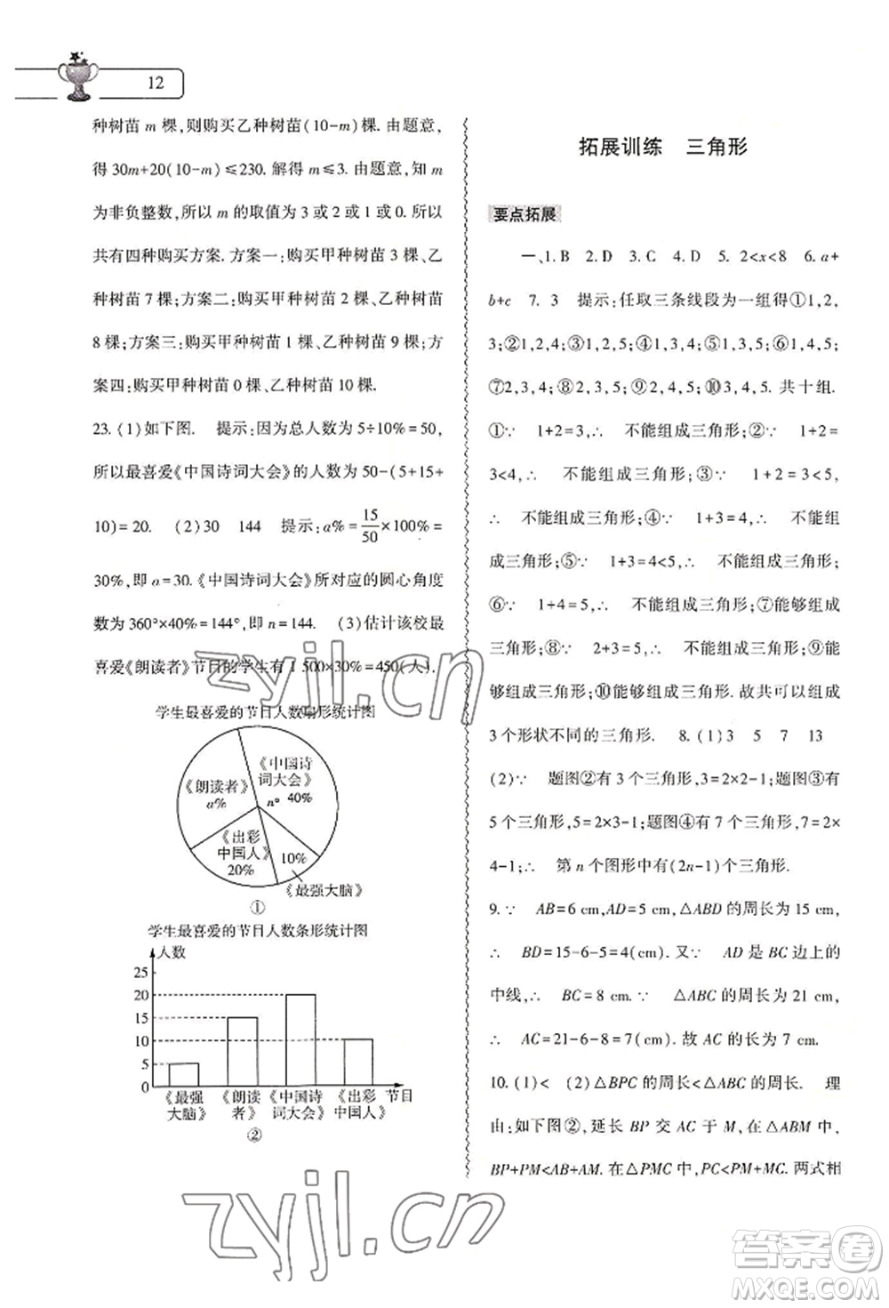 大象出版社2022數(shù)學(xué)暑假作業(yè)本七年級(jí)人教版參考答案