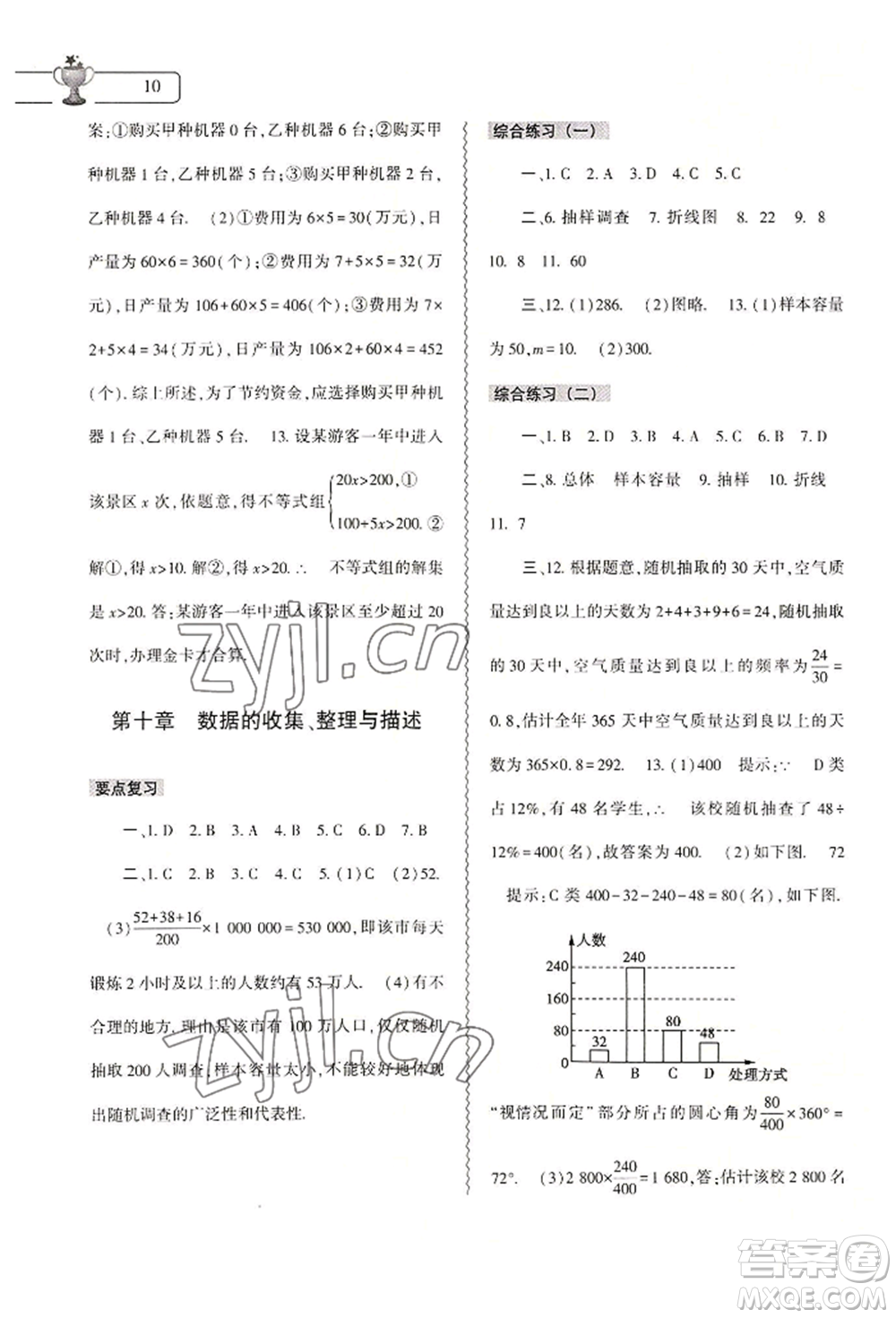 大象出版社2022數(shù)學(xué)暑假作業(yè)本七年級(jí)人教版參考答案