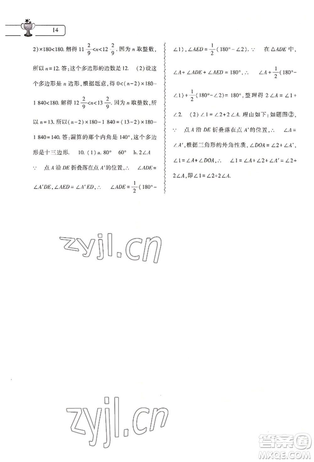 大象出版社2022數(shù)學(xué)暑假作業(yè)本七年級(jí)人教版參考答案