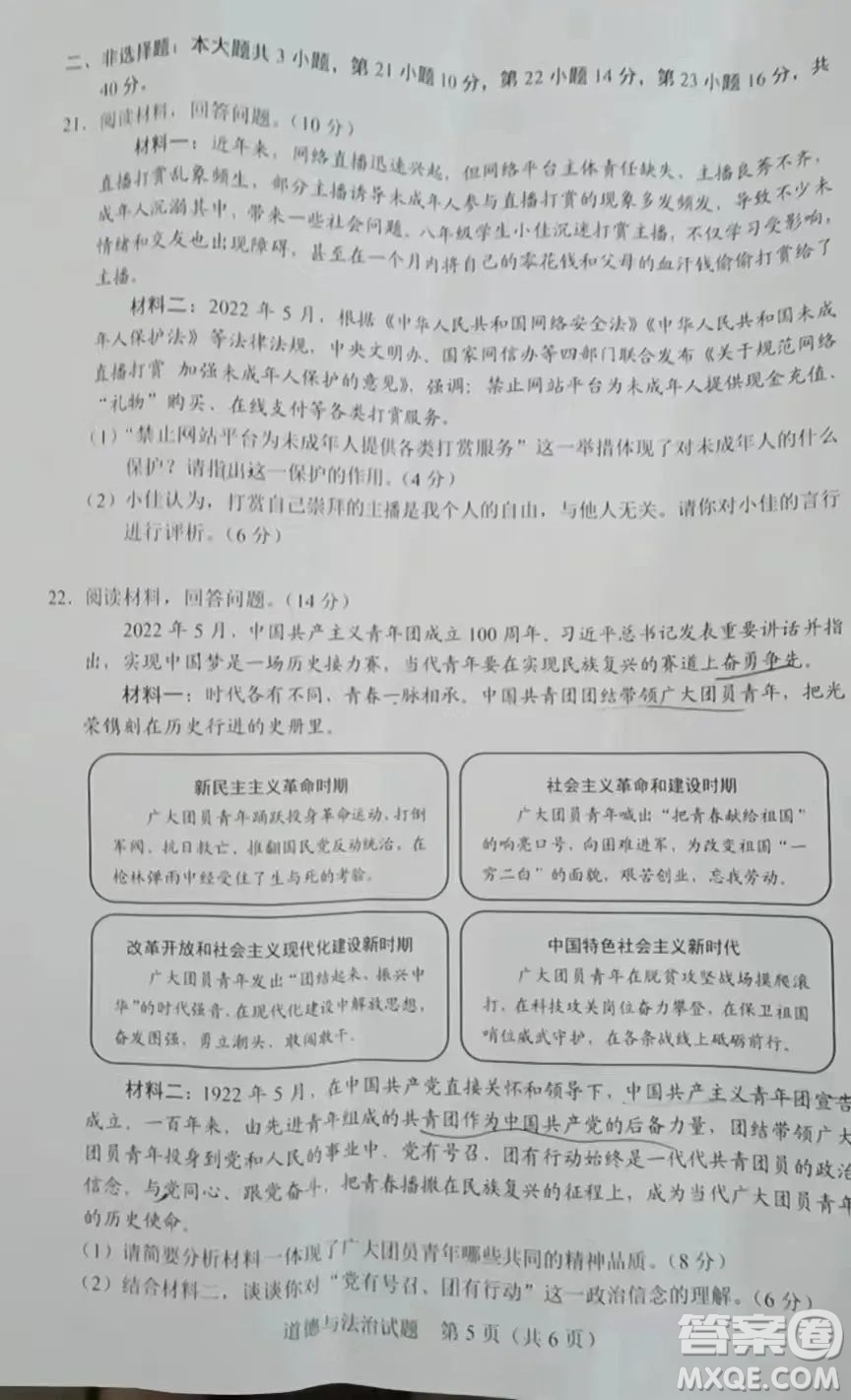 2022年廣東省初中學(xué)業(yè)水平考試道德與法治試題及答案