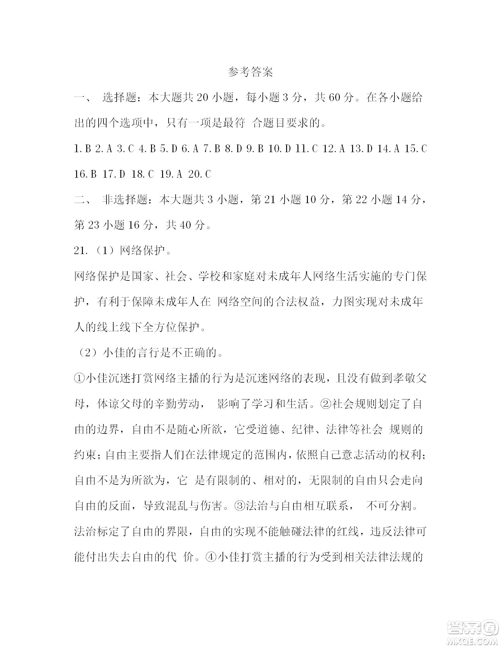 2022年廣東省初中學(xué)業(yè)水平考試道德與法治試題及答案