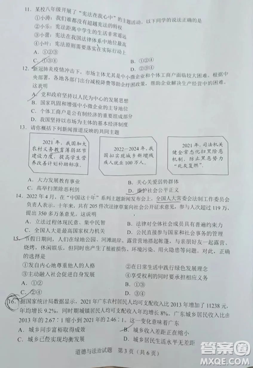 2022年廣東省初中學(xué)業(yè)水平考試道德與法治試題及答案