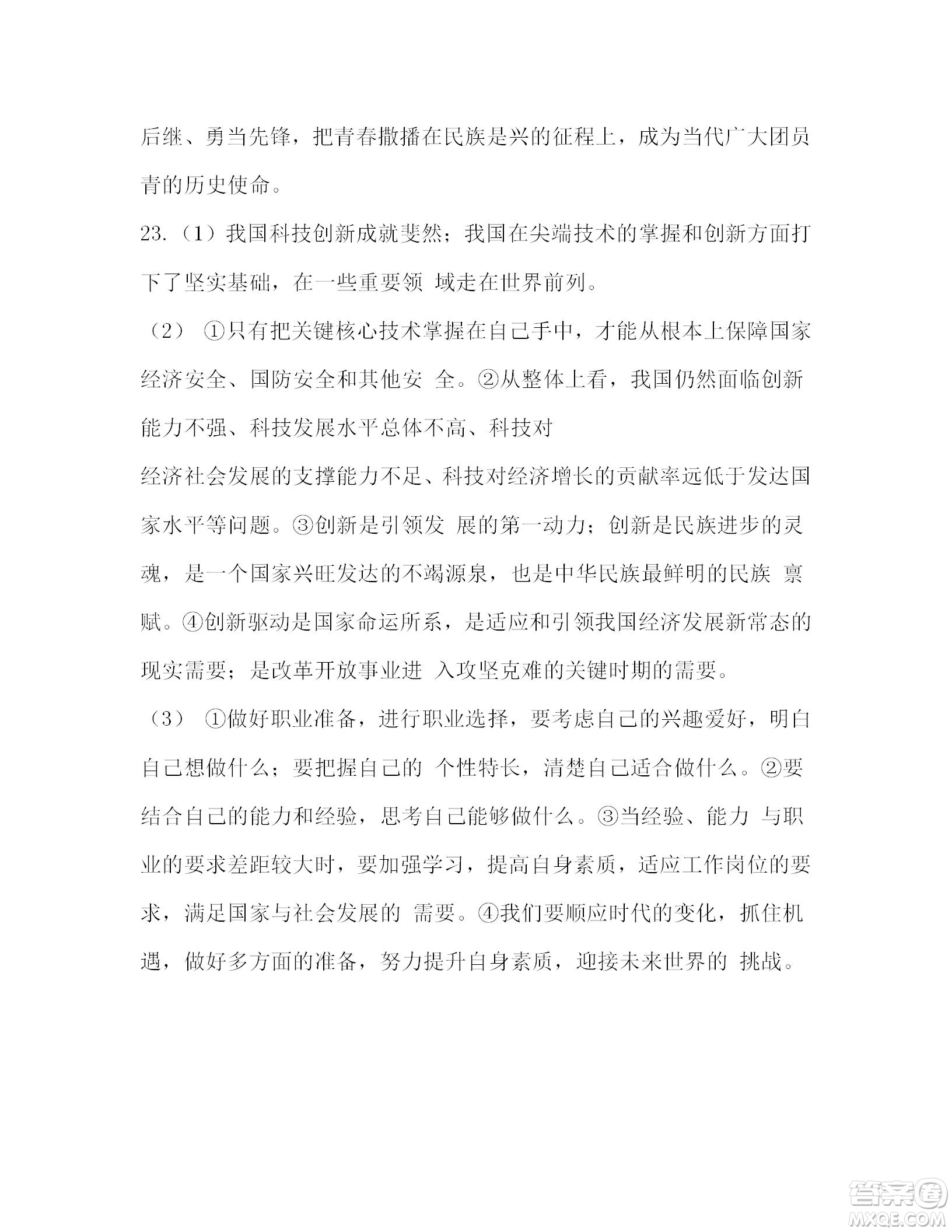 2022年廣東省初中學(xué)業(yè)水平考試道德與法治試題及答案