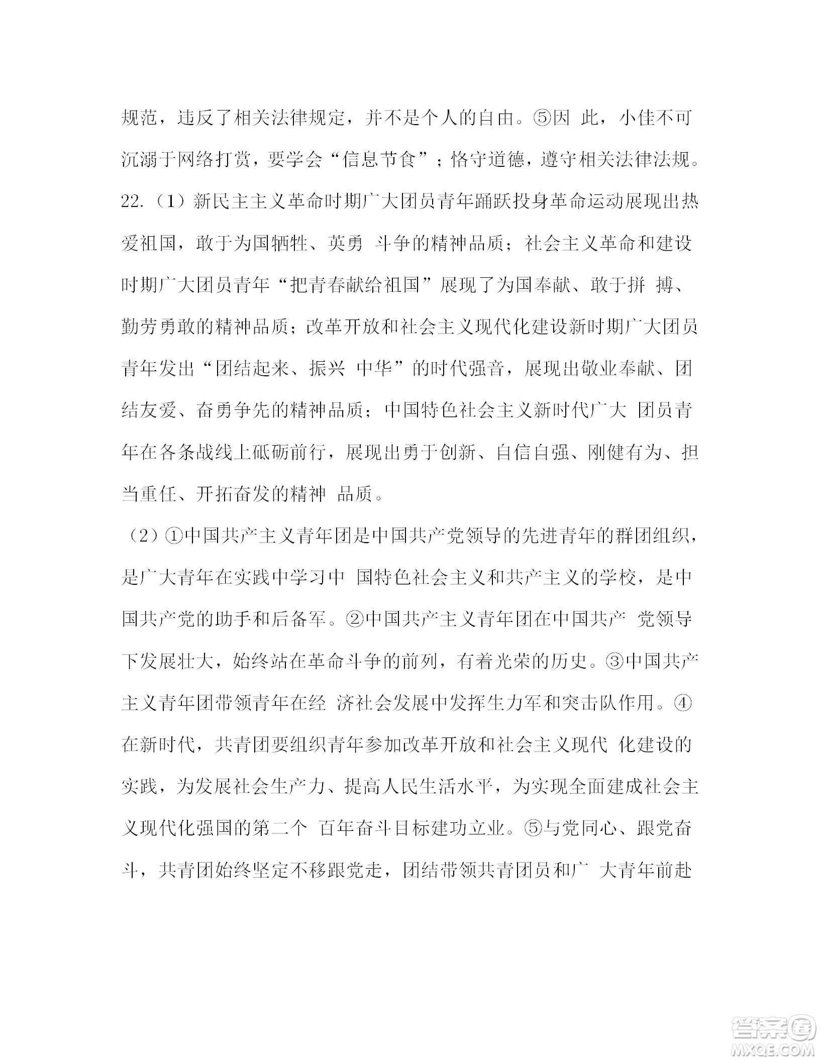 2022年廣東省初中學(xué)業(yè)水平考試道德與法治試題及答案