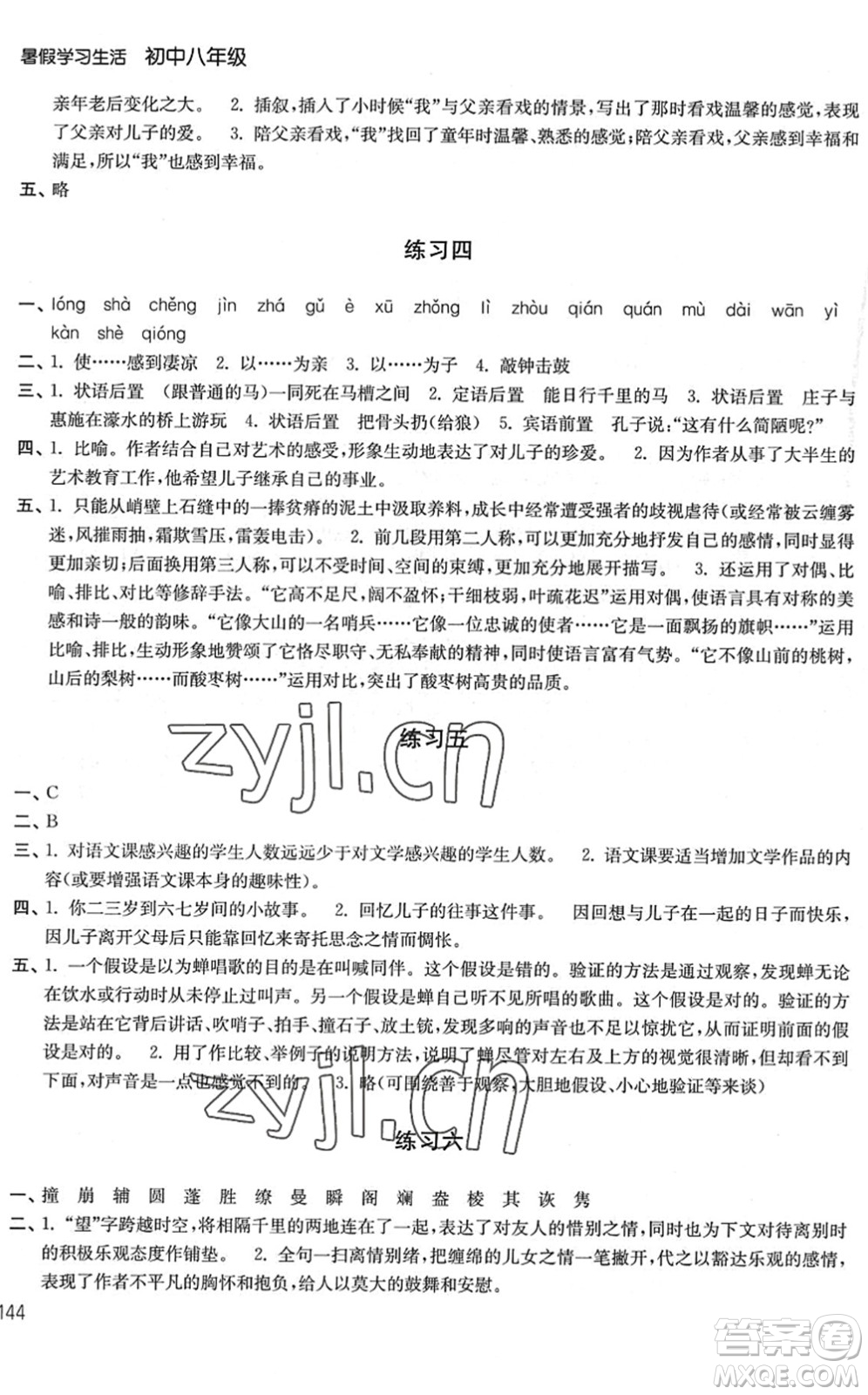 譯林出版社2022暑假學習生活八年級合訂本通用版答案