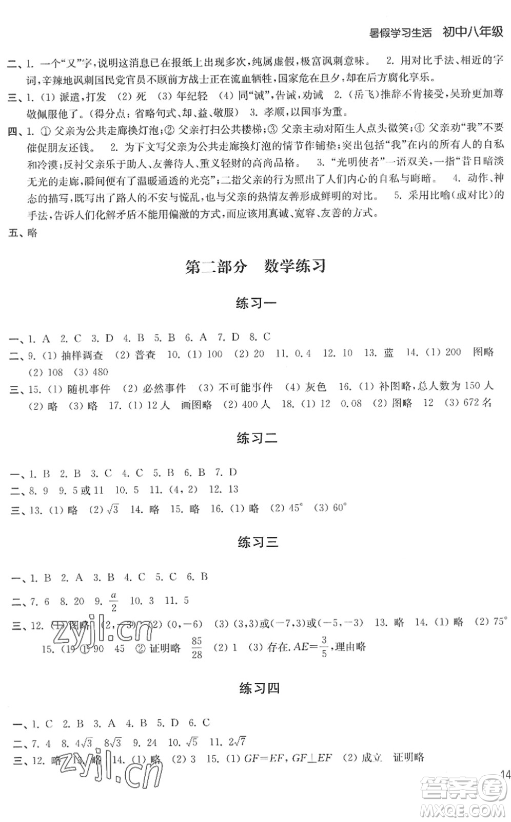 譯林出版社2022暑假學習生活八年級合訂本通用版答案