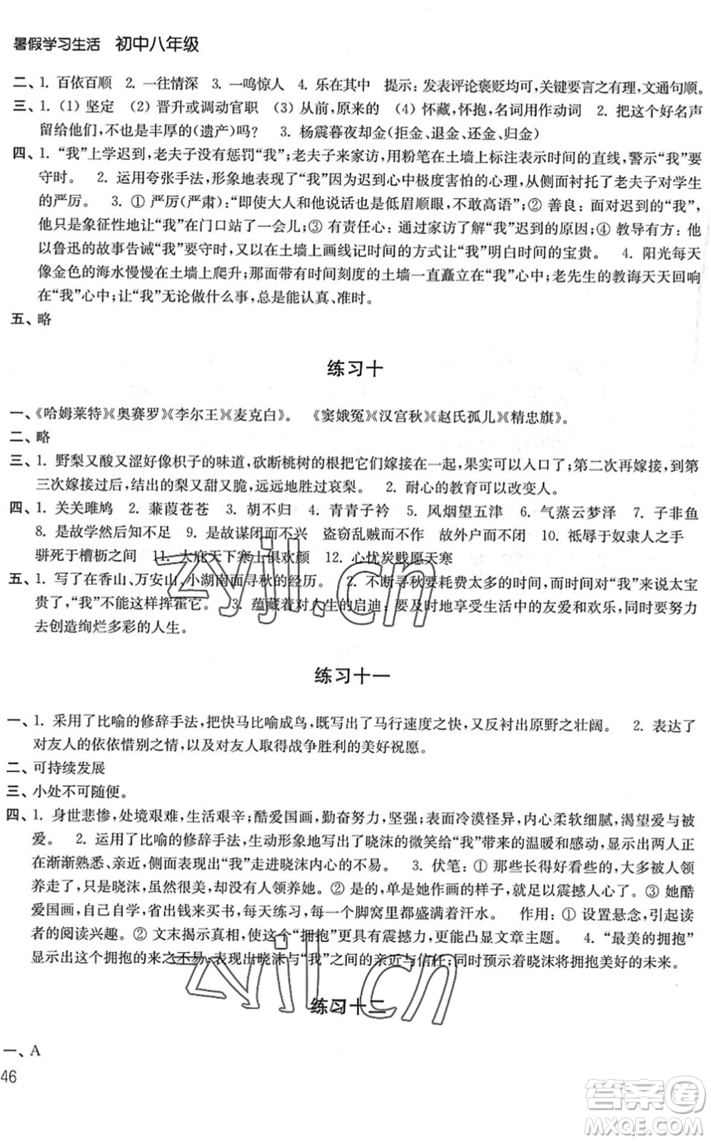 譯林出版社2022暑假學習生活八年級合訂本通用版答案