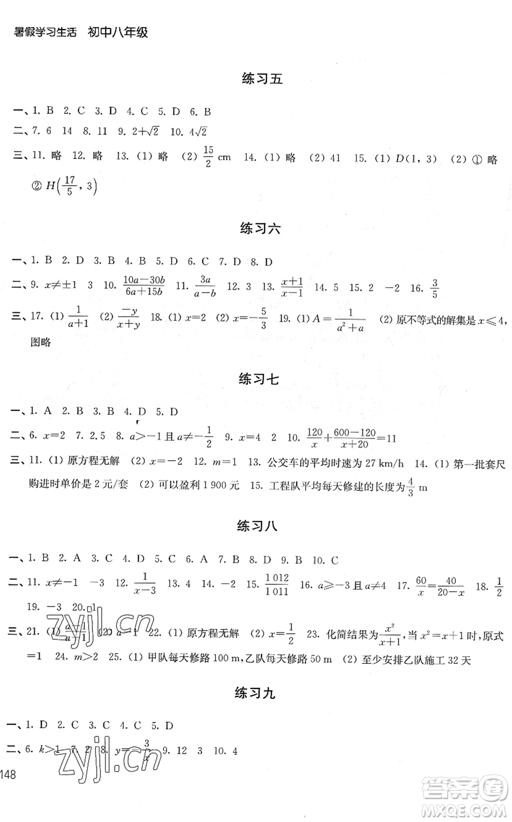 譯林出版社2022暑假學習生活八年級合訂本通用版答案