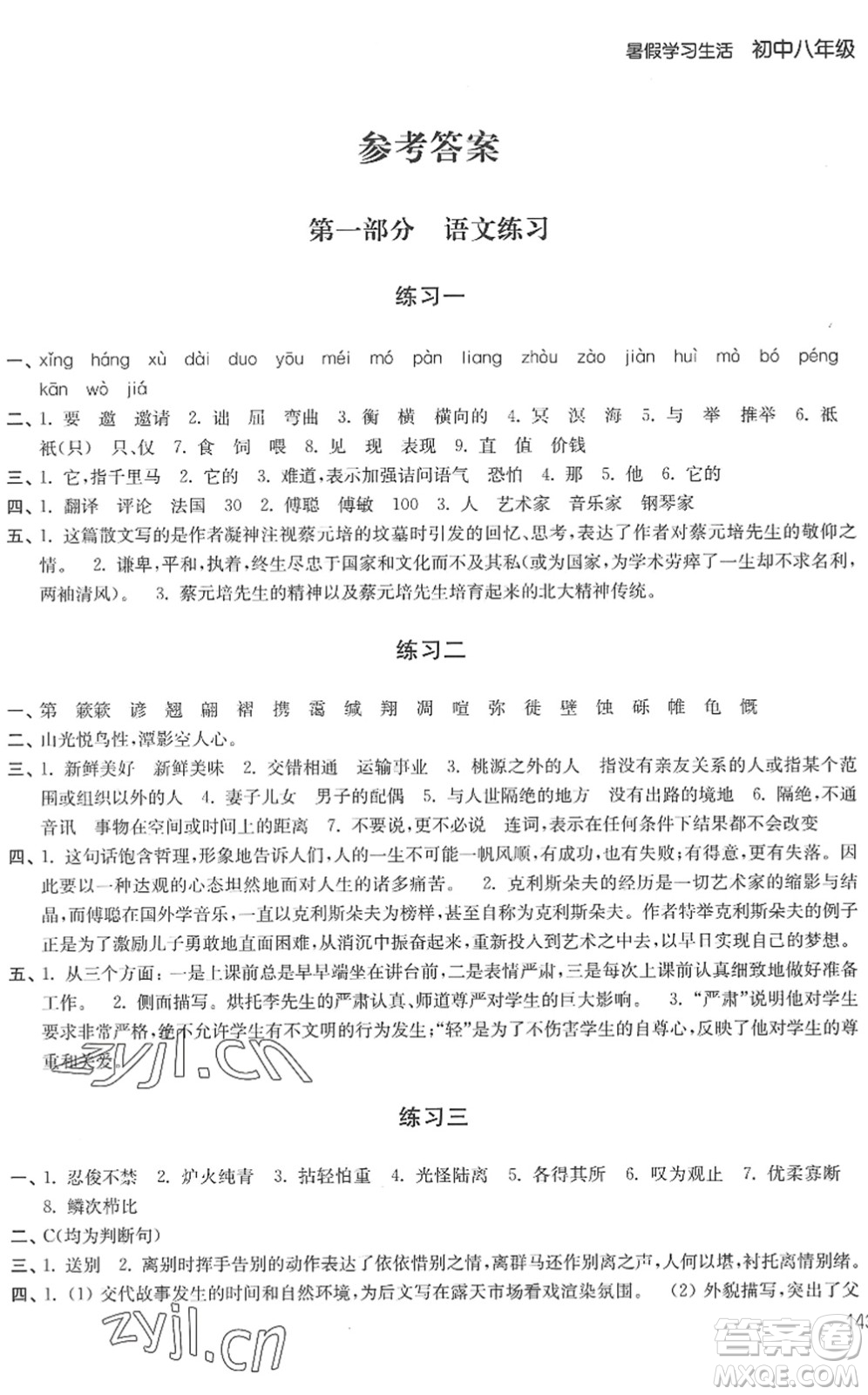 譯林出版社2022暑假學習生活八年級合訂本通用版答案