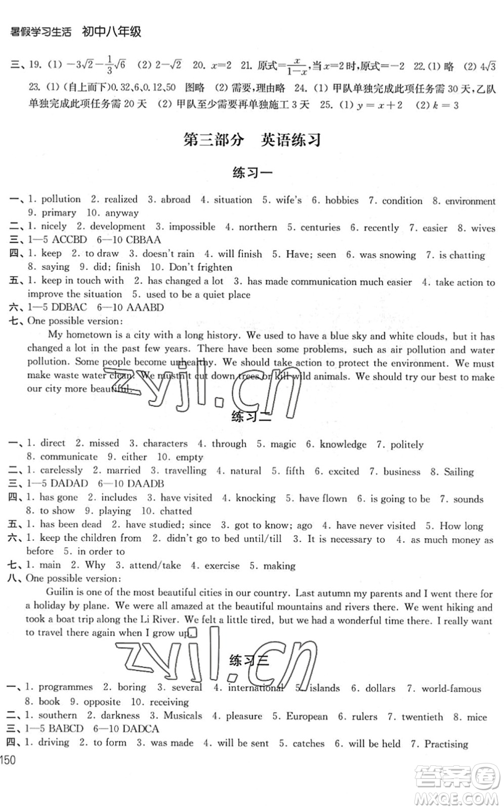 譯林出版社2022暑假學習生活八年級合訂本通用版答案