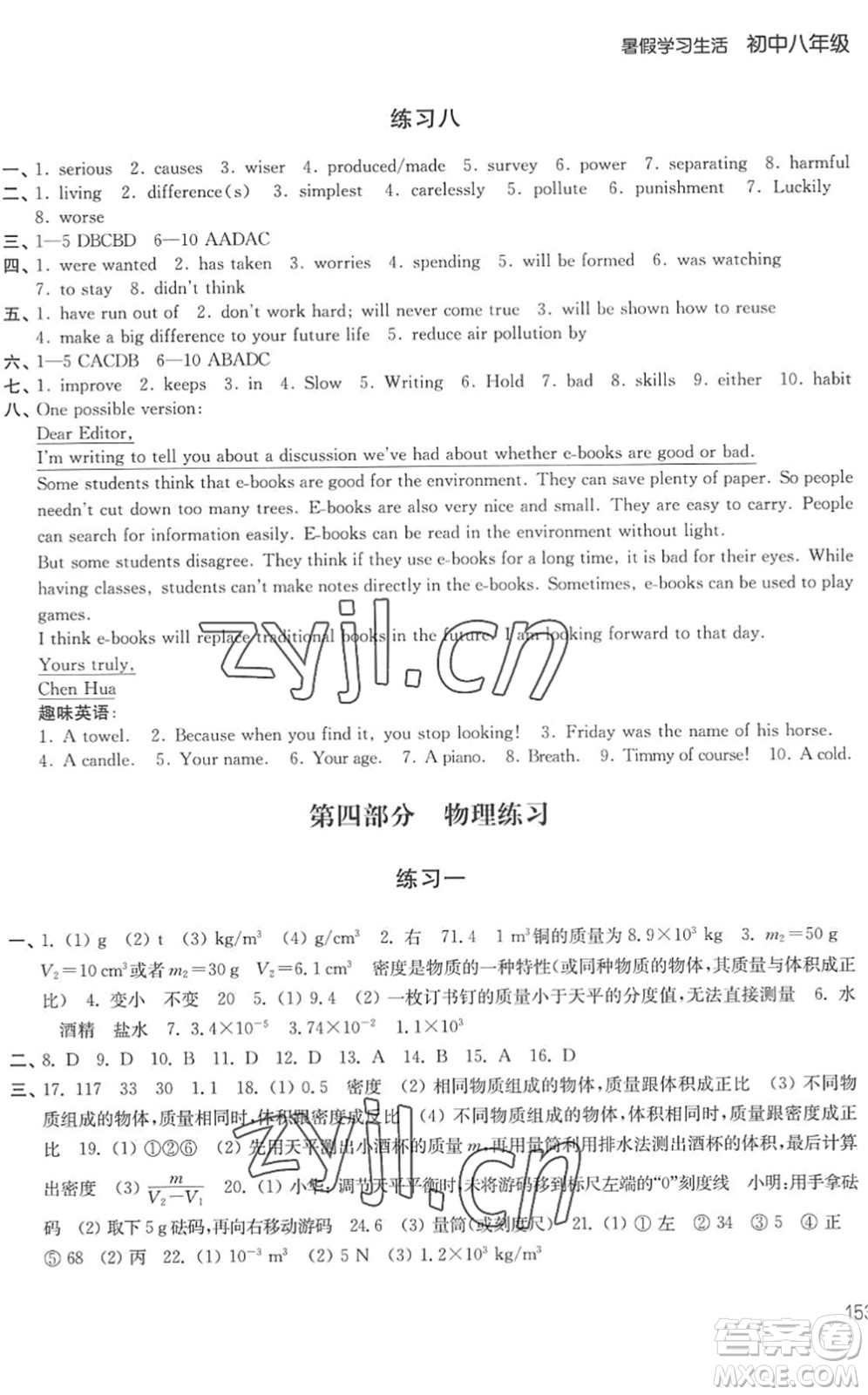 譯林出版社2022暑假學習生活八年級合訂本通用版答案