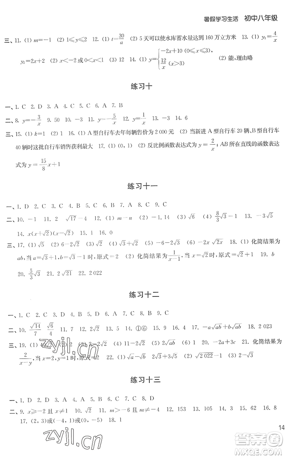譯林出版社2022暑假學習生活八年級合訂本通用版答案