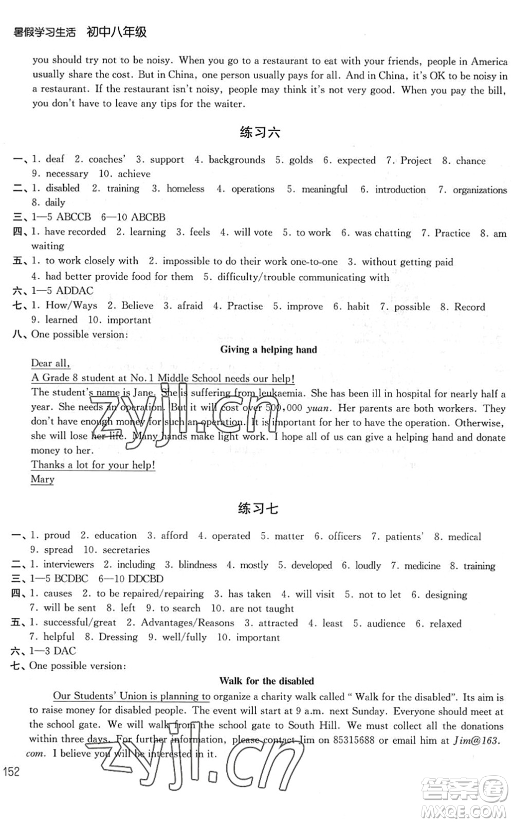 譯林出版社2022暑假學習生活八年級合訂本通用版答案