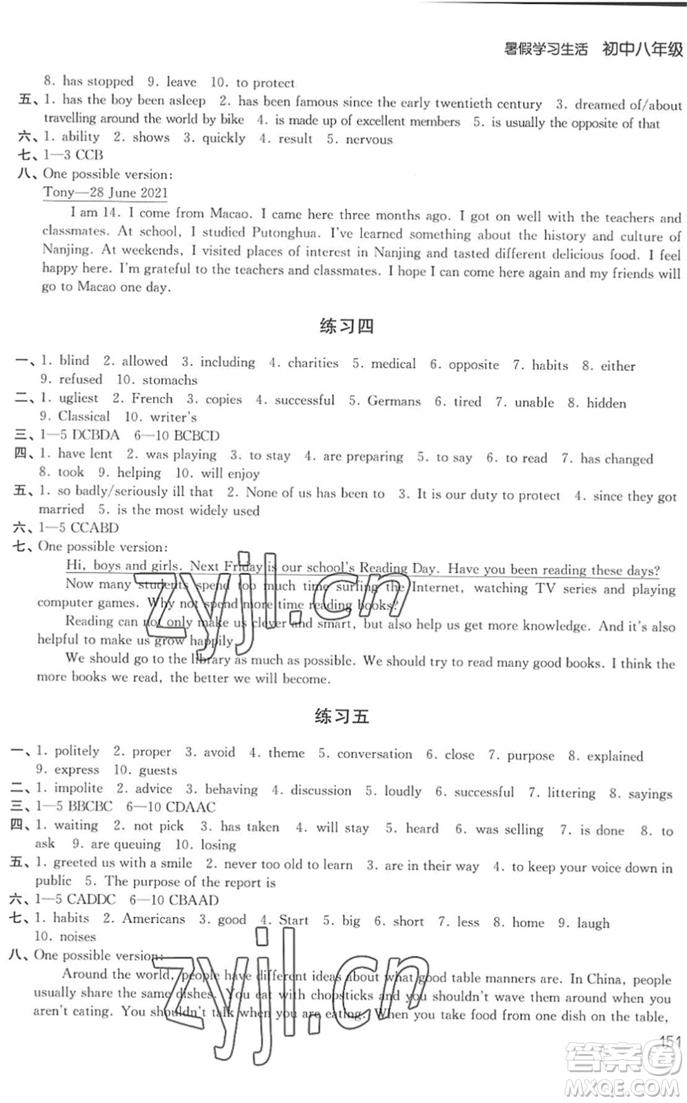 譯林出版社2022暑假學習生活八年級合訂本通用版答案