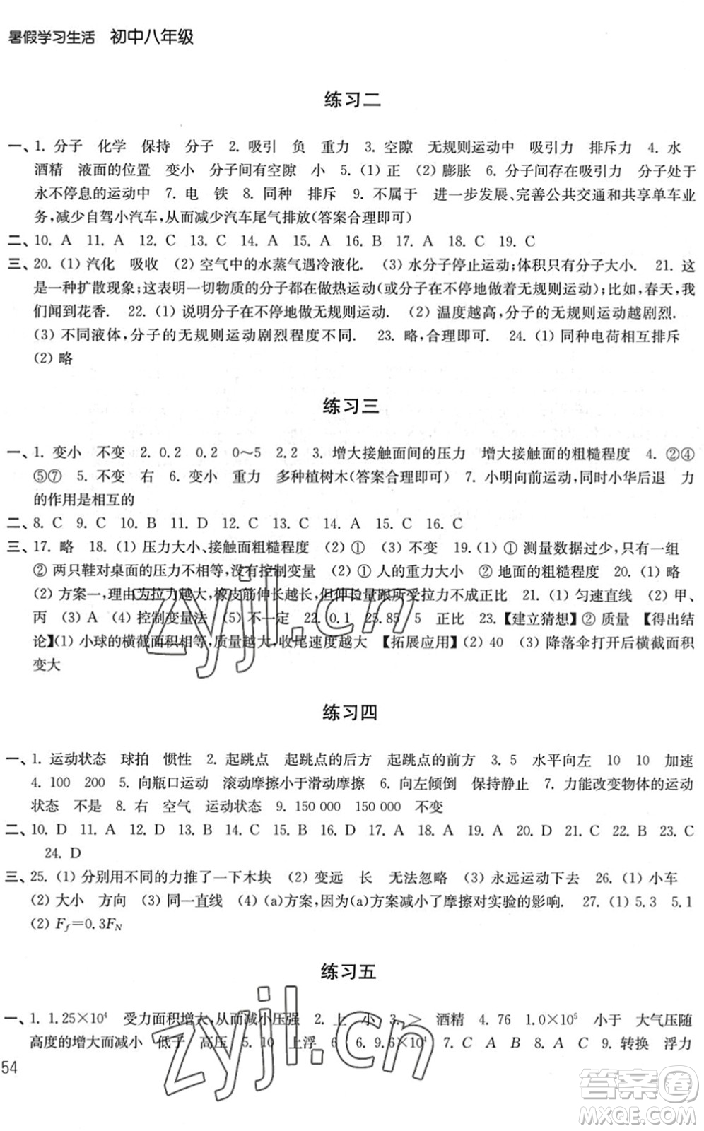 譯林出版社2022暑假學習生活八年級合訂本通用版答案