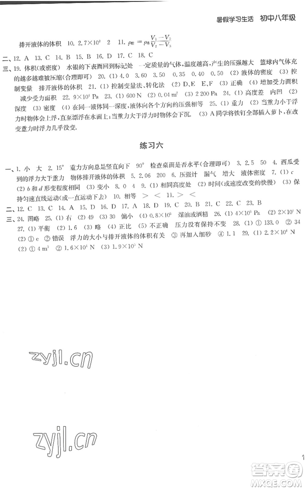 譯林出版社2022暑假學習生活八年級合訂本通用版答案