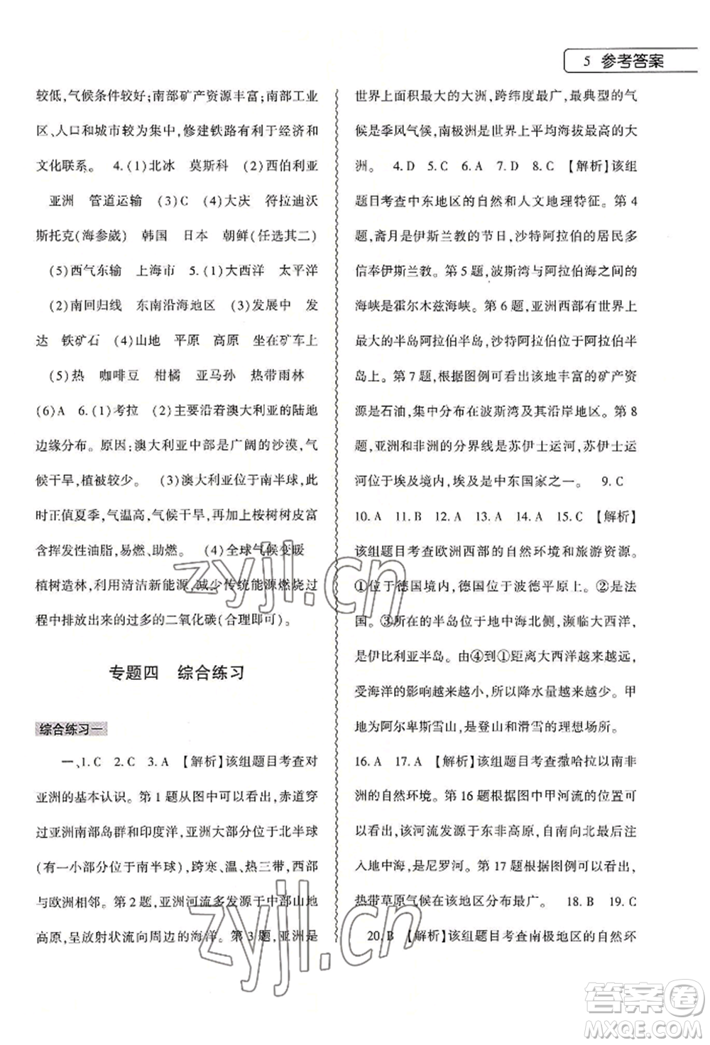 大象出版社2022地理暑假作業(yè)本七年級通用版參考答案
