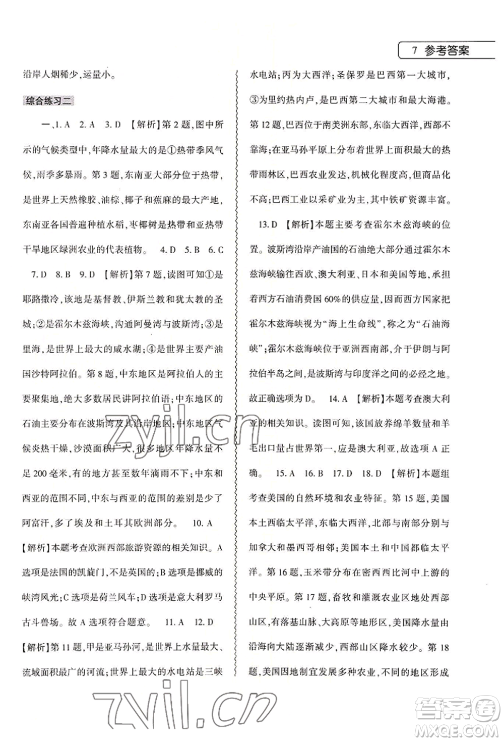 大象出版社2022地理暑假作業(yè)本七年級通用版參考答案