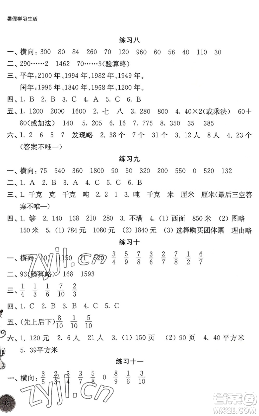 譯林出版社2022暑假學(xué)習(xí)生活三年級(jí)數(shù)學(xué)通用版答案