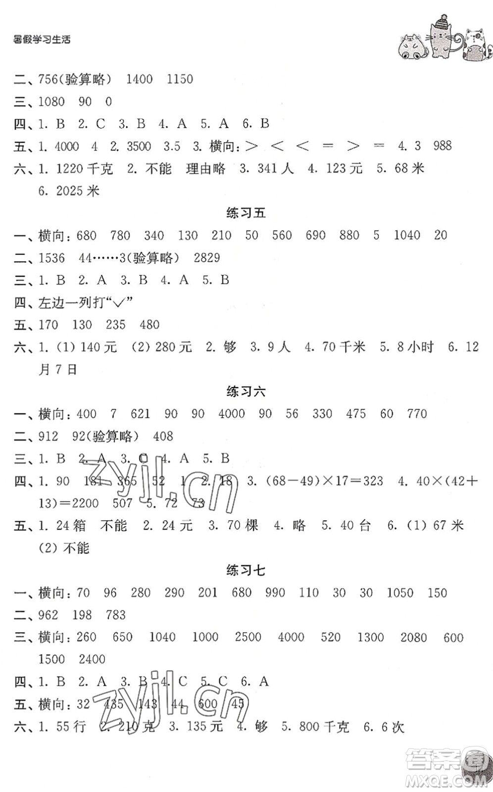 譯林出版社2022暑假學(xué)習(xí)生活三年級(jí)數(shù)學(xué)通用版答案