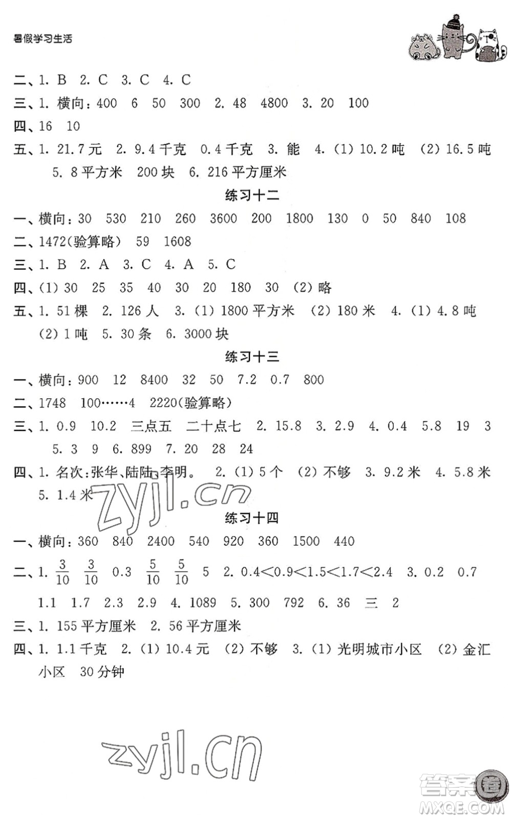 譯林出版社2022暑假學(xué)習(xí)生活三年級(jí)數(shù)學(xué)通用版答案