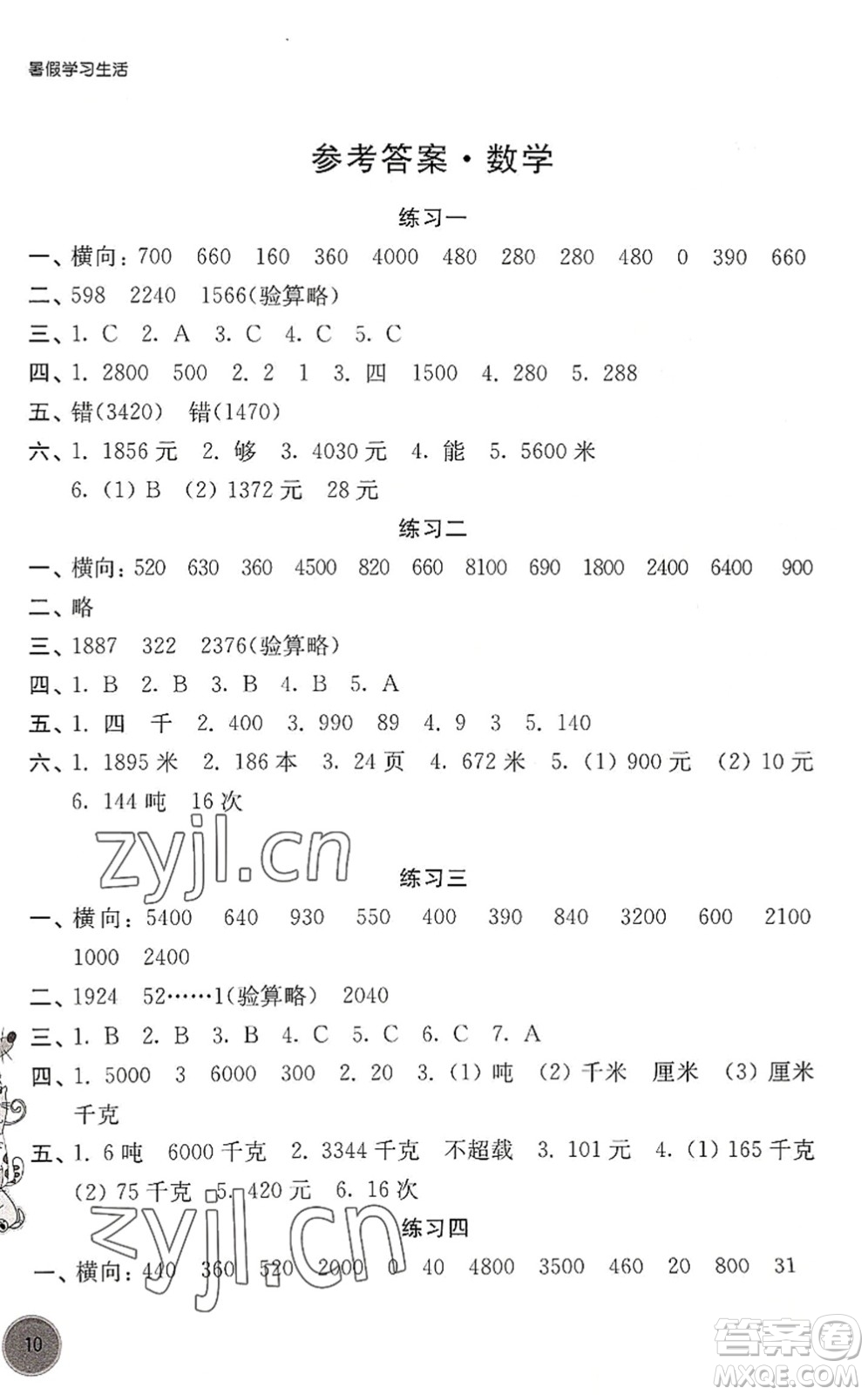 譯林出版社2022暑假學(xué)習(xí)生活三年級(jí)數(shù)學(xué)通用版答案