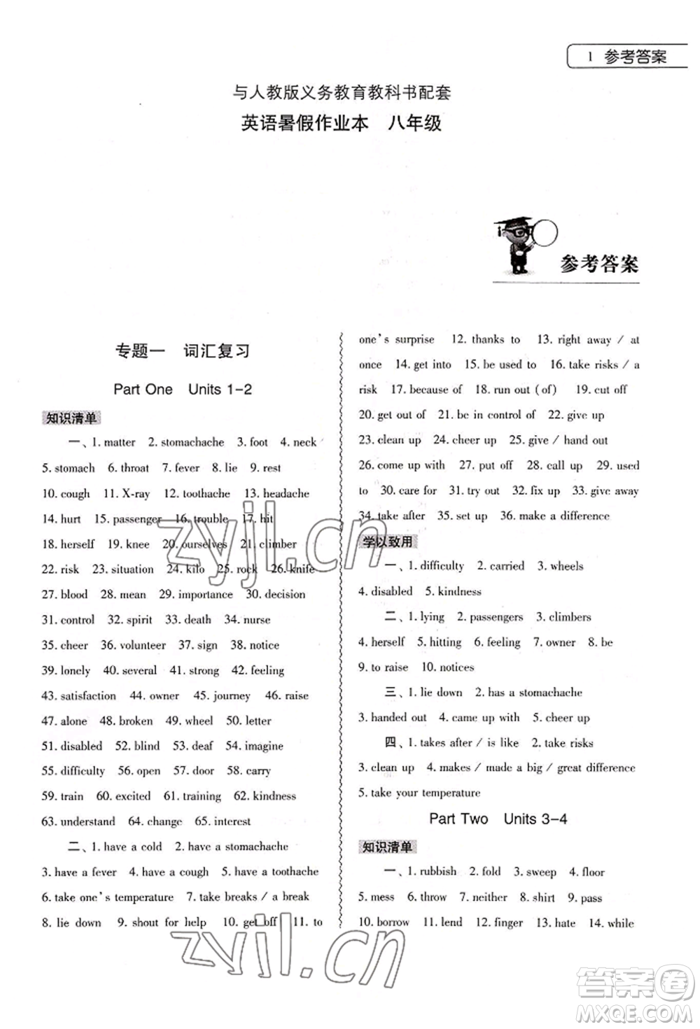 大象出版社2022英語暑假作業(yè)本八年級人教版參考答案