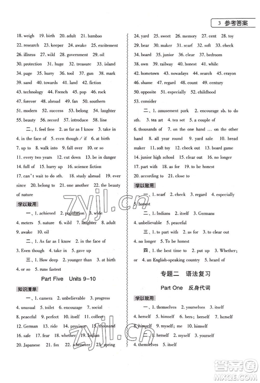 大象出版社2022英語暑假作業(yè)本八年級人教版參考答案