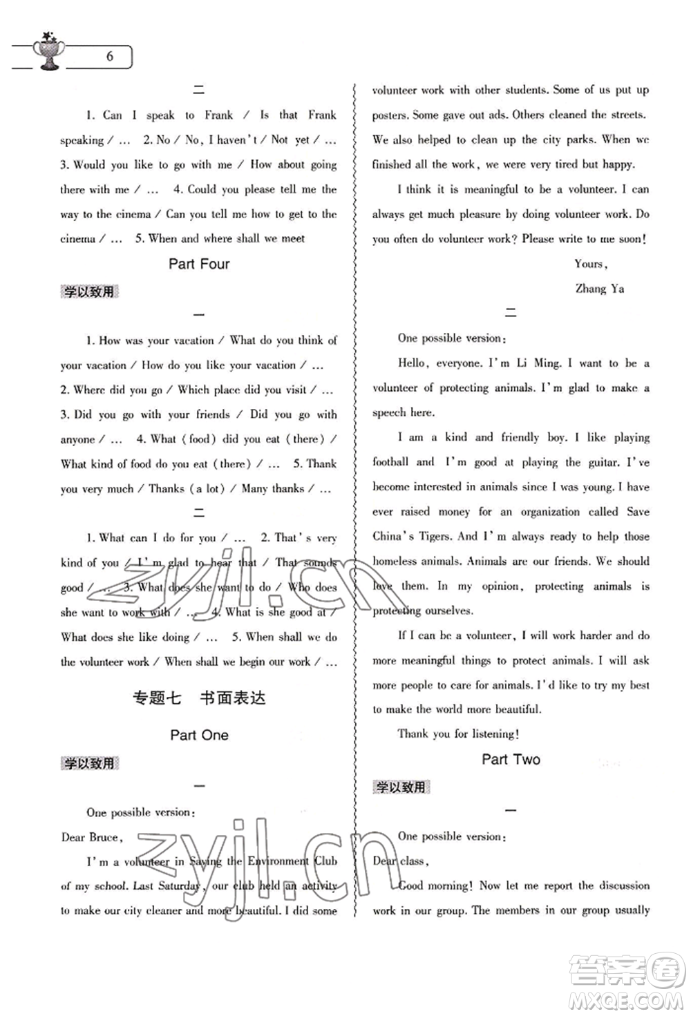 大象出版社2022英語暑假作業(yè)本八年級人教版參考答案