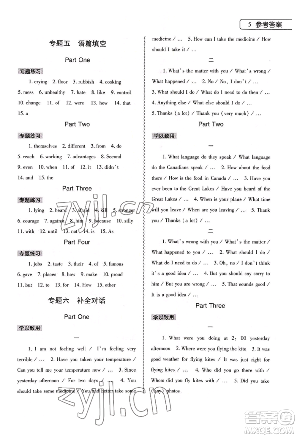 大象出版社2022英語暑假作業(yè)本八年級人教版參考答案