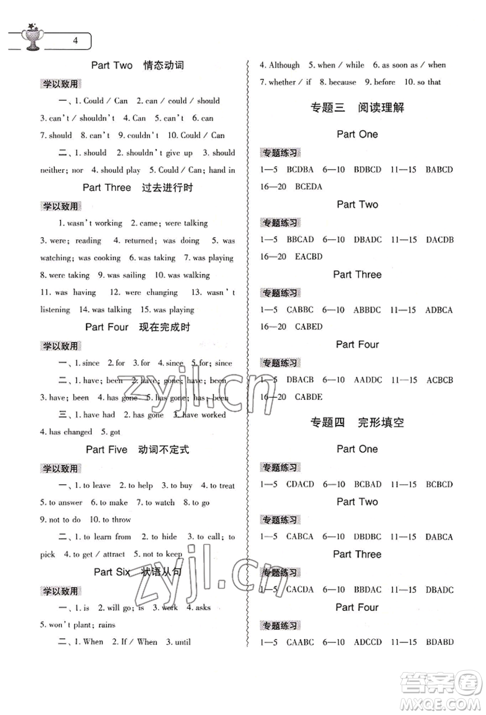 大象出版社2022英語暑假作業(yè)本八年級人教版參考答案