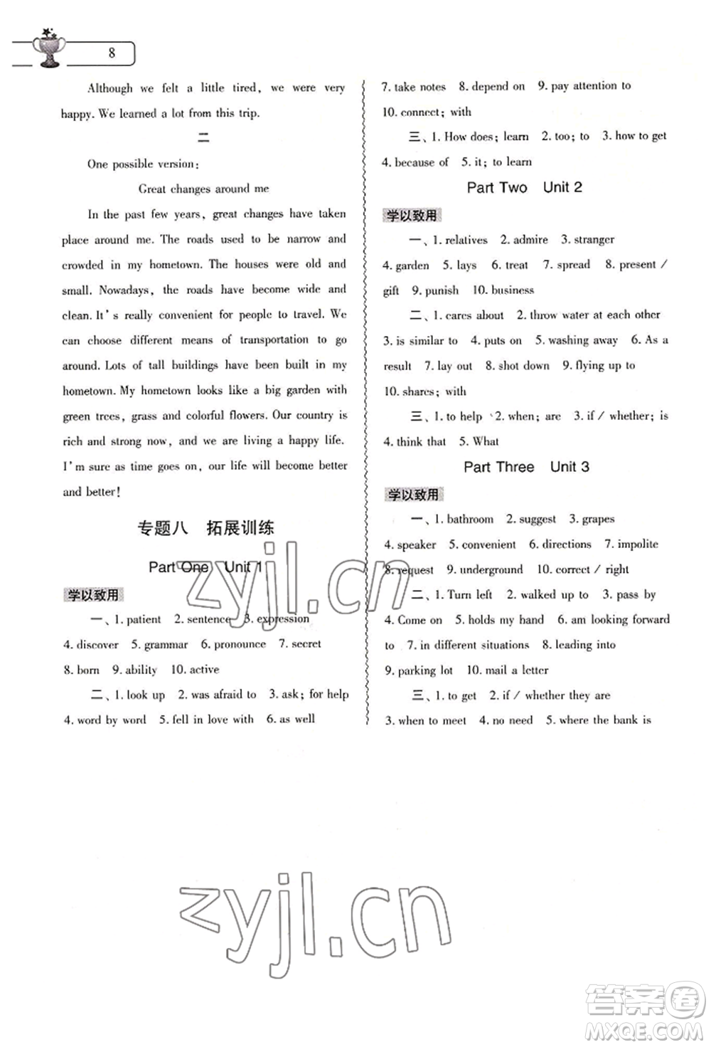 大象出版社2022英語暑假作業(yè)本八年級人教版參考答案