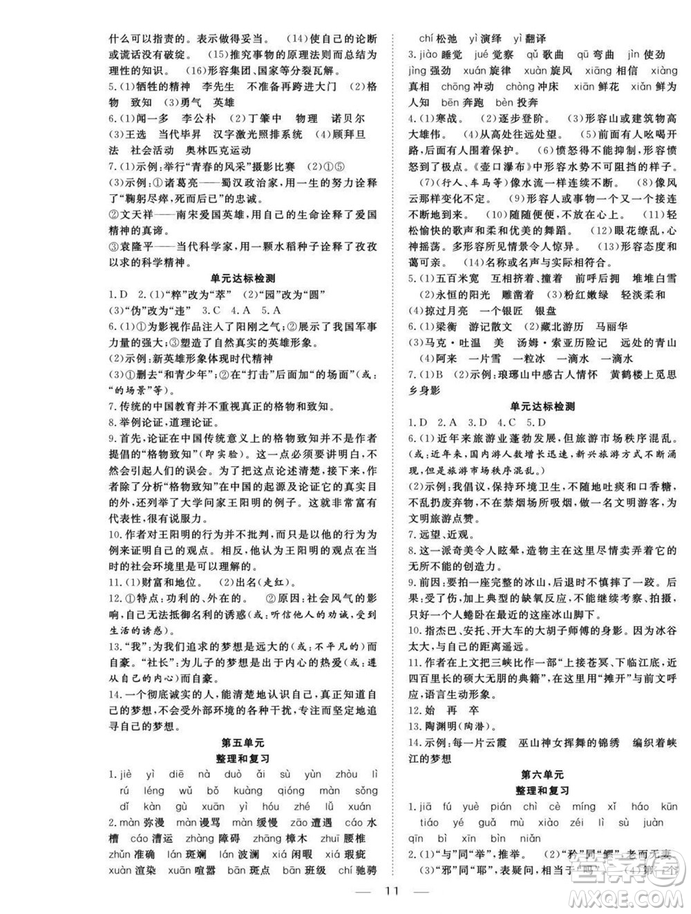 吉林教育出版社2022優(yōu)等生快樂暑假最佳復(fù)習(xí)計劃八年級語文人教版答案